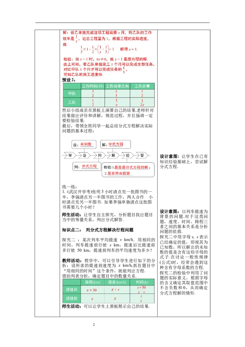 15.3第2课时分式方程的应用--教案_初中数学人教版_8上-初中数学人教版_旧版_04教案（多套）_教案（第1套）新课标_第15章分式教案