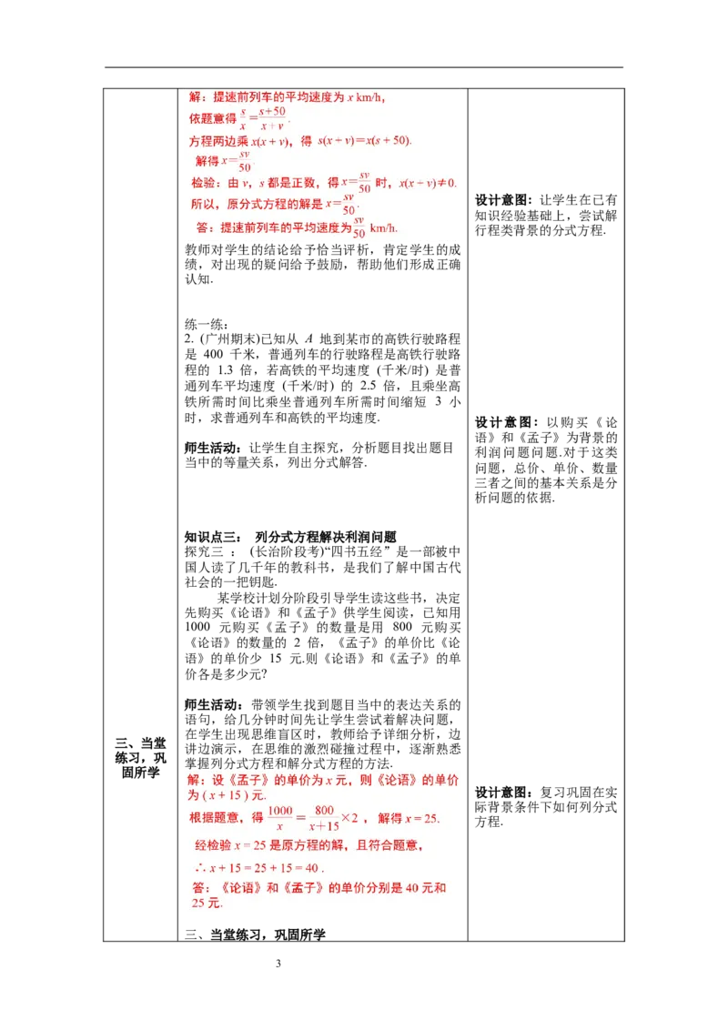 15.3第2课时分式方程的应用--教案_初中数学人教版_8上-初中数学人教版_旧版_04教案（多套）_教案（第1套）新课标_第15章分式教案