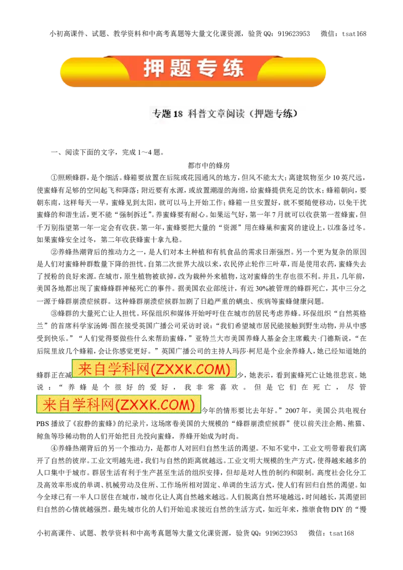 专题18科普文章阅读（押题专练）-2017年高考语文一轮复习精品资料（解析版）_高语_1高中语文_2017年高考语文一轮复习精品资料（教学案+押题专练）（全套打包79份）