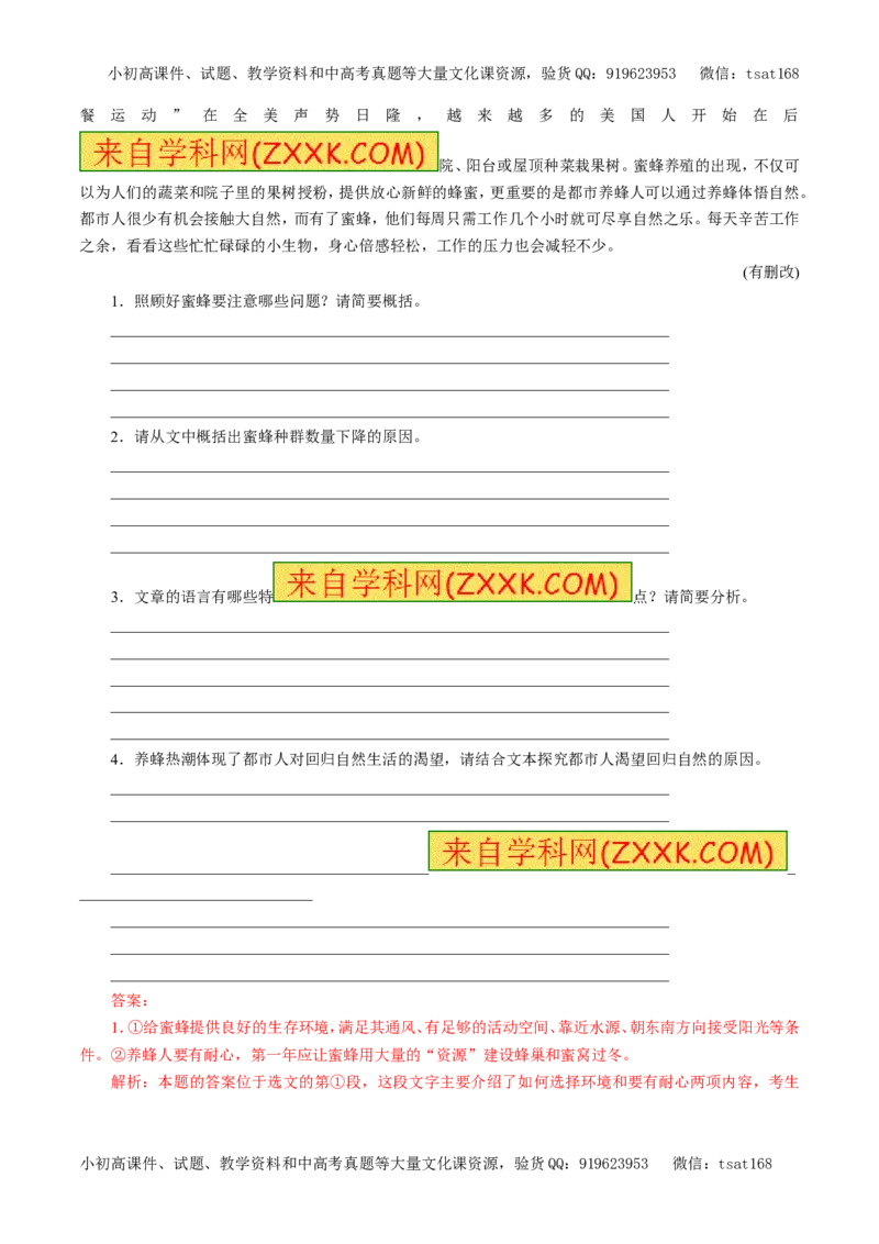 专题18科普文章阅读（押题专练）-2017年高考语文一轮复习精品资料（解析版）_高语_1高中语文_2017年高考语文一轮复习精品资料（教学案+押题专练）（全套打包79份）