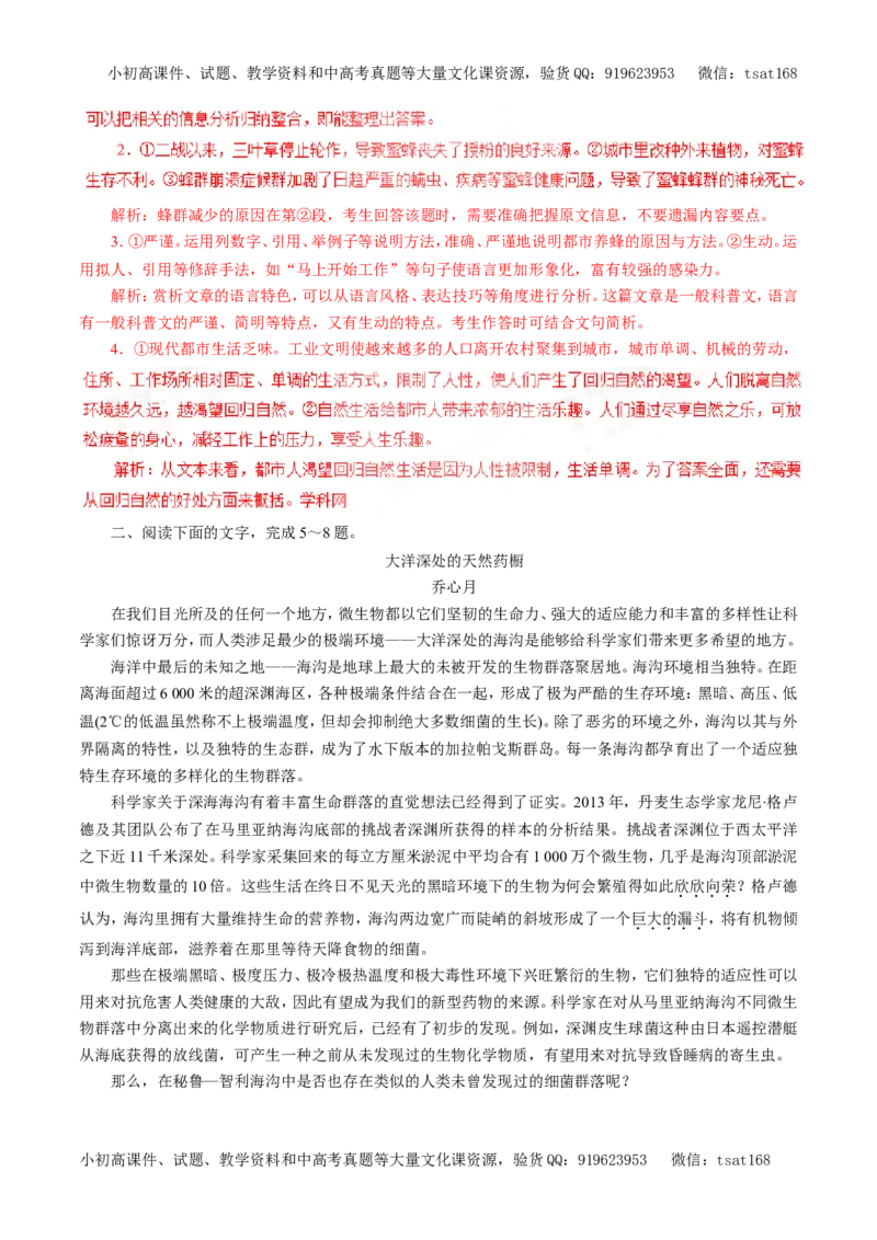 专题18科普文章阅读（押题专练）-2017年高考语文一轮复习精品资料（解析版）_高语_1高中语文_2017年高考语文一轮复习精品资料（教学案+押题专练）（全套打包79份）