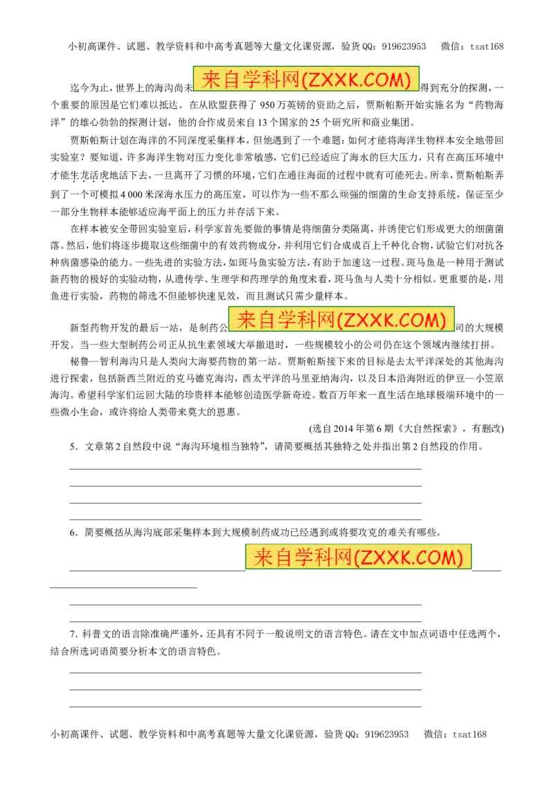 专题18科普文章阅读（押题专练）-2017年高考语文一轮复习精品资料（解析版）_高语_1高中语文_2017年高考语文一轮复习精品资料（教学案+押题专练）（全套打包79份）