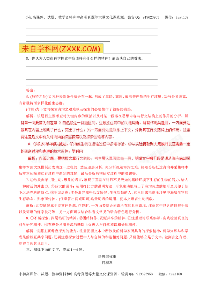 专题18科普文章阅读（押题专练）-2017年高考语文一轮复习精品资料（解析版）_高语_1高中语文_2017年高考语文一轮复习精品资料（教学案+押题专练）（全套打包79份）