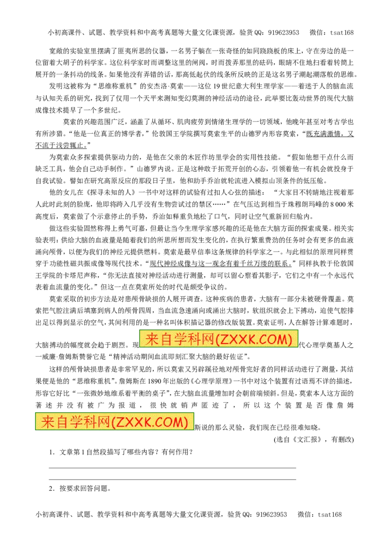 专题18科普文章阅读（押题专练）-2017年高考语文一轮复习精品资料（解析版）_高语_1高中语文_2017年高考语文一轮复习精品资料（教学案+押题专练）（全套打包79份）