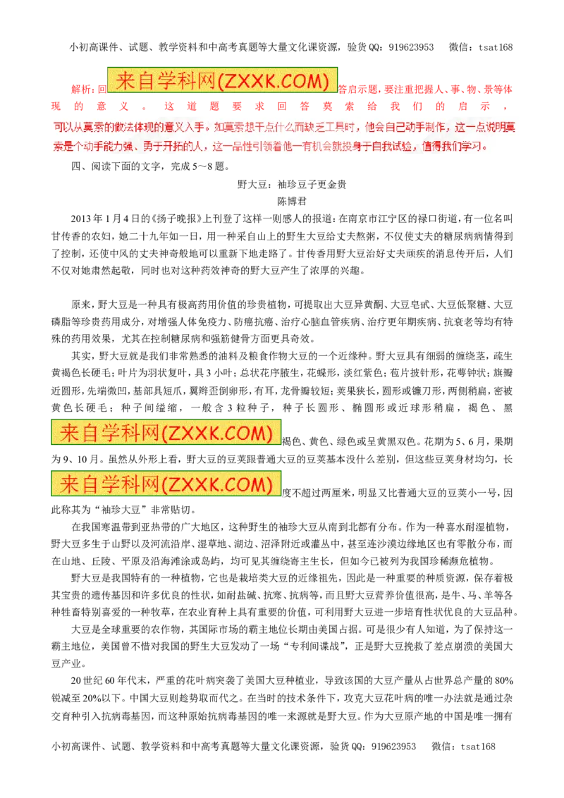 专题18科普文章阅读（押题专练）-2017年高考语文一轮复习精品资料（解析版）_高语_1高中语文_2017年高考语文一轮复习精品资料（教学案+押题专练）（全套打包79份）
