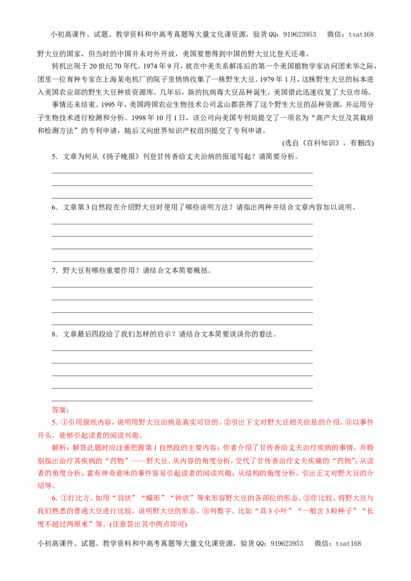 专题18科普文章阅读（押题专练）-2017年高考语文一轮复习精品资料（解析版）_高语_1高中语文_2017年高考语文一轮复习精品资料（教学案+押题专练）（全套打包79份）