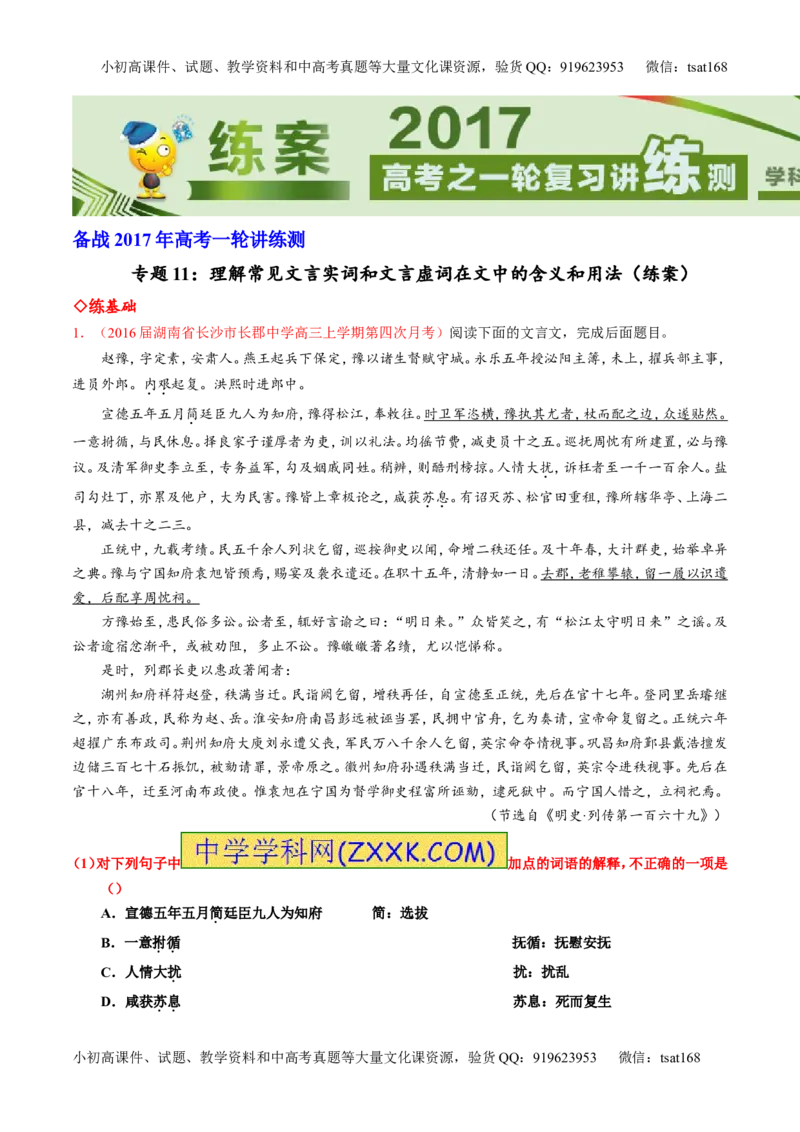 专题11理解常见文言实词和文言虚词在文中的含义和用法（练）-2017年高考语文一轮复习讲练测（原卷版）_高语_1高中语文_2017年高考语文一轮复习讲练测（全套打包174份）