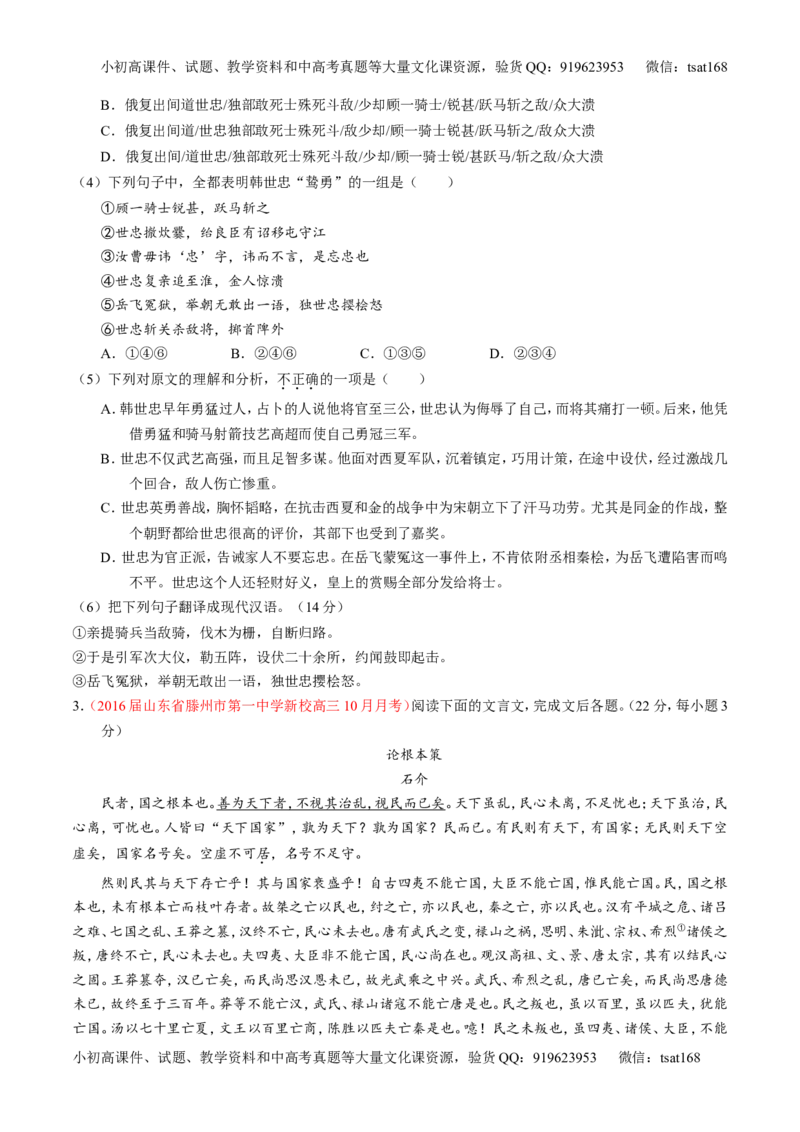 专题11理解常见文言实词和文言虚词在文中的含义和用法（练）-2017年高考语文一轮复习讲练测（原卷版）_高语_1高中语文_2017年高考语文一轮复习讲练测（全套打包174份）