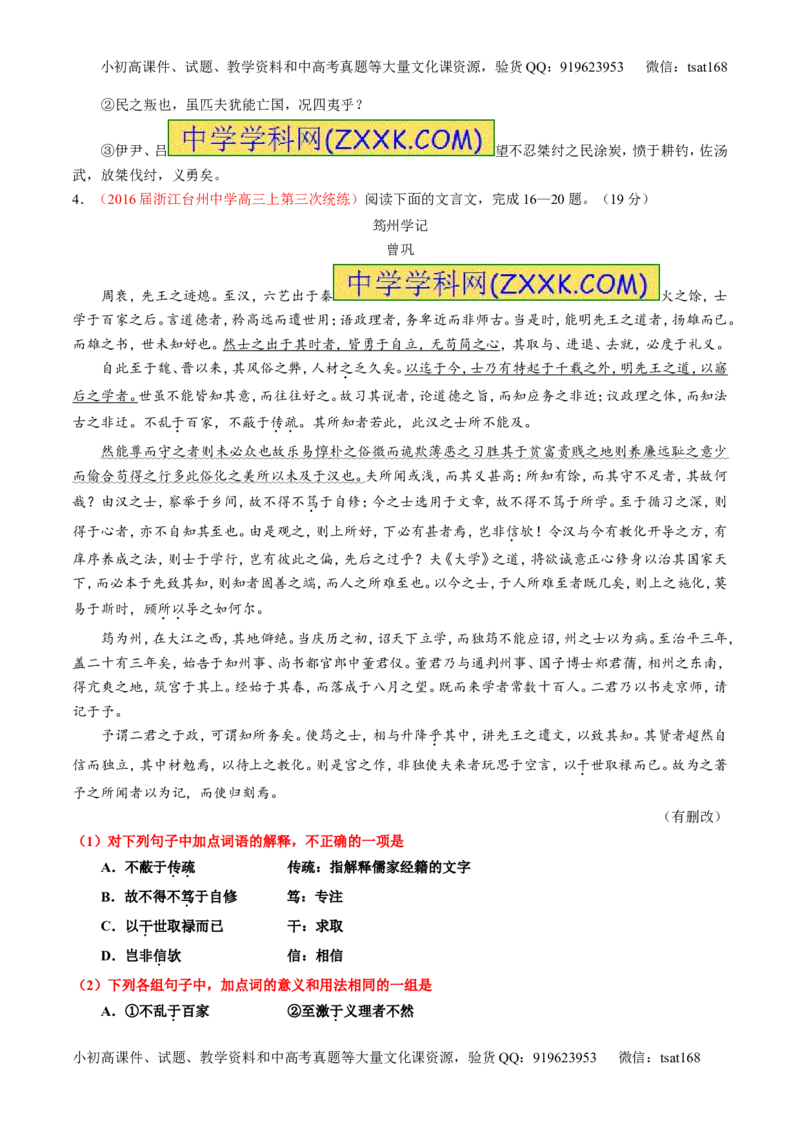 专题11理解常见文言实词和文言虚词在文中的含义和用法（练）-2017年高考语文一轮复习讲练测（原卷版）_高语_1高中语文_2017年高考语文一轮复习讲练测（全套打包174份）