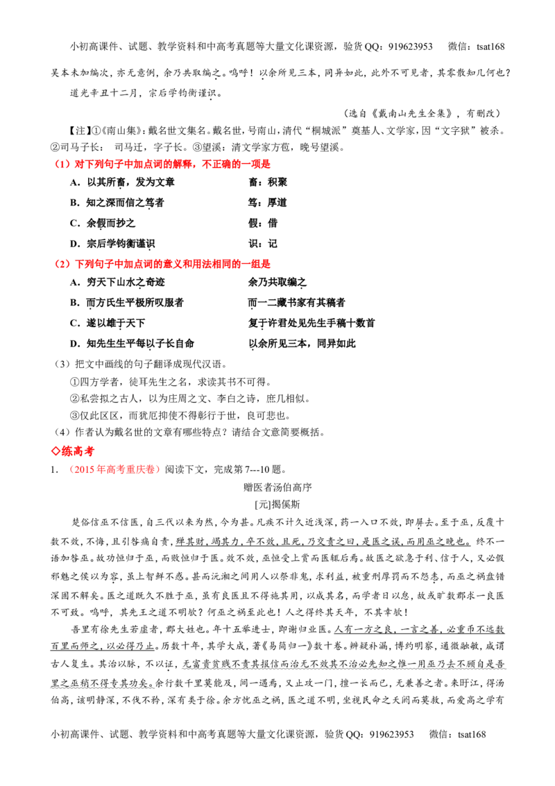 专题11理解常见文言实词和文言虚词在文中的含义和用法（练）-2017年高考语文一轮复习讲练测（原卷版）_高语_1高中语文_2017年高考语文一轮复习讲练测（全套打包174份）
