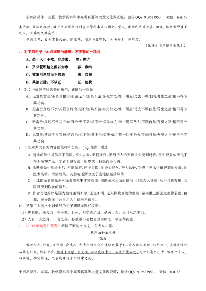 专题11理解常见文言实词和文言虚词在文中的含义和用法（练）-2017年高考语文一轮复习讲练测（原卷版）_高语_1高中语文_2017年高考语文一轮复习讲练测（全套打包174份）