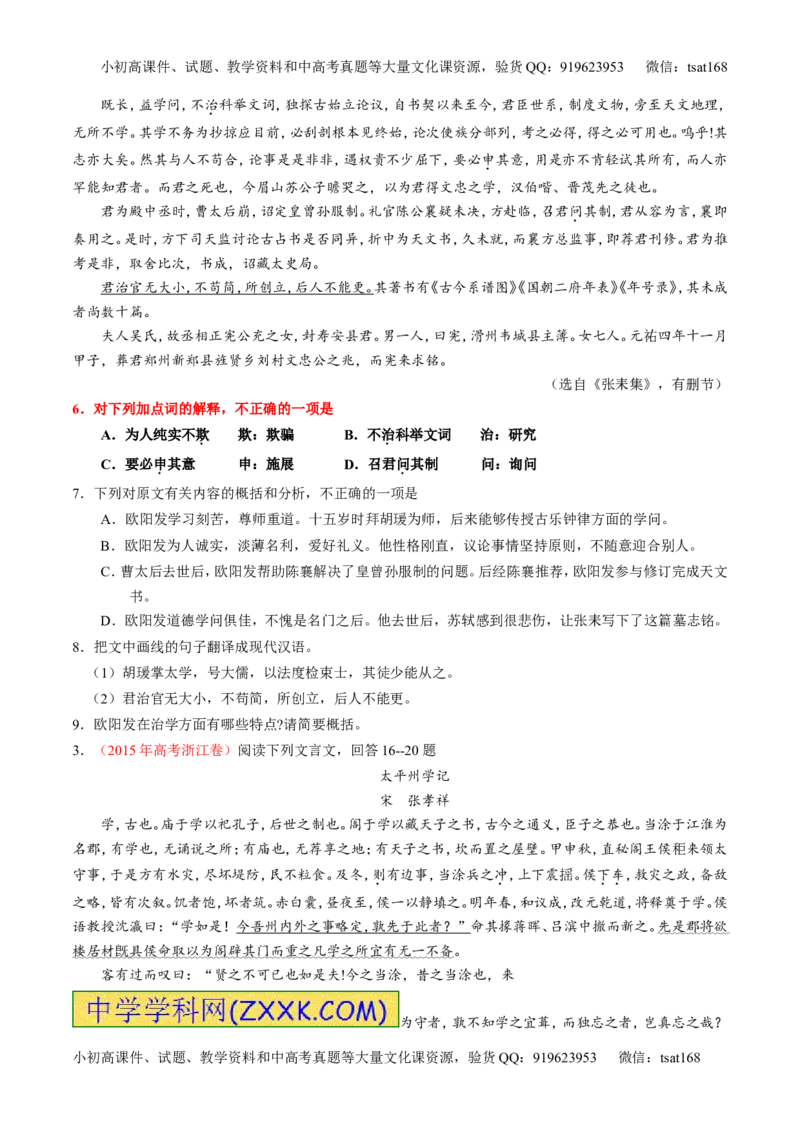 专题11理解常见文言实词和文言虚词在文中的含义和用法（练）-2017年高考语文一轮复习讲练测（原卷版）_高语_1高中语文_2017年高考语文一轮复习讲练测（全套打包174份）