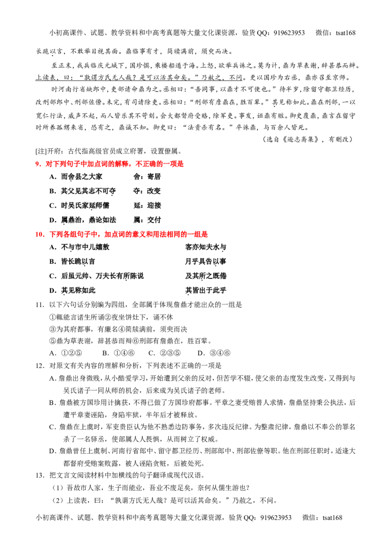 专题11理解常见文言实词和文言虚词在文中的含义和用法（练）-2017年高考语文一轮复习讲练测（原卷版）_高语_1高中语文_2017年高考语文一轮复习讲练测（全套打包174份）