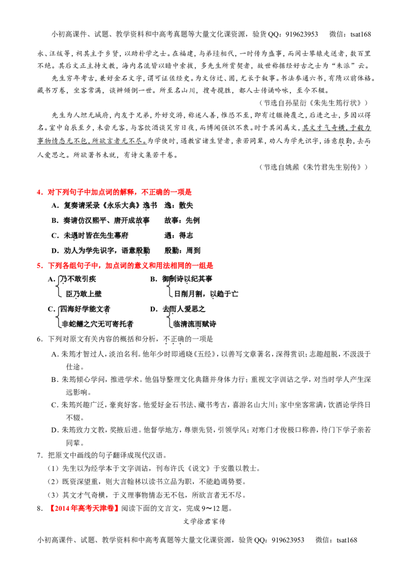 专题11理解常见文言实词和文言虚词在文中的含义和用法（练）-2017年高考语文一轮复习讲练测（原卷版）_高语_1高中语文_2017年高考语文一轮复习讲练测（全套打包174份）