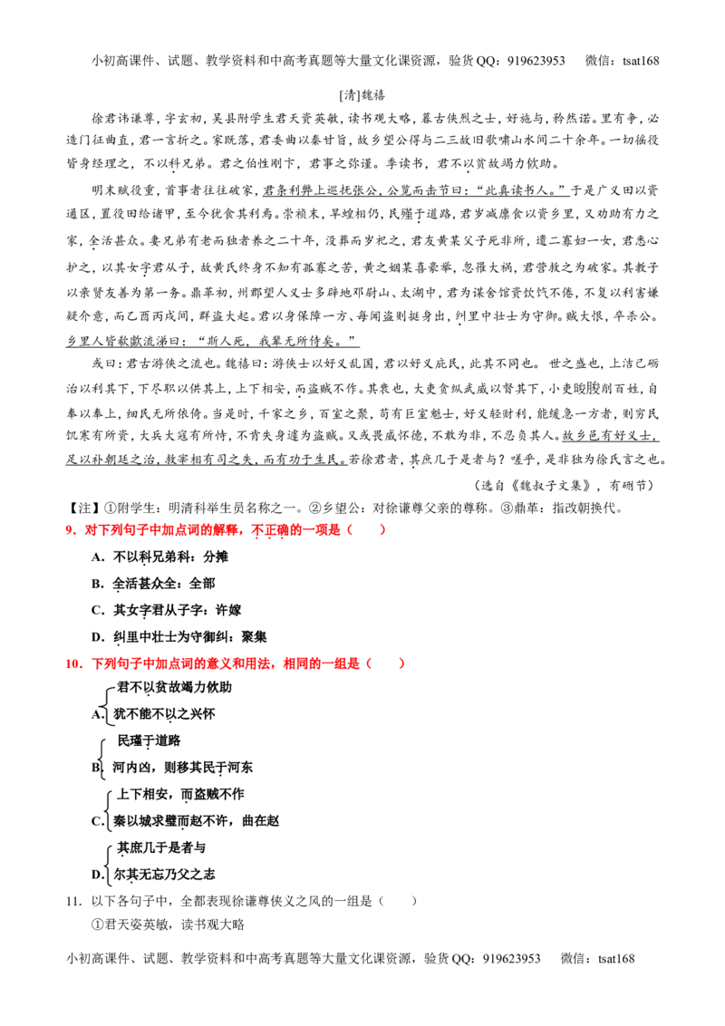 专题11理解常见文言实词和文言虚词在文中的含义和用法（练）-2017年高考语文一轮复习讲练测（原卷版）_高语_1高中语文_2017年高考语文一轮复习讲练测（全套打包174份）