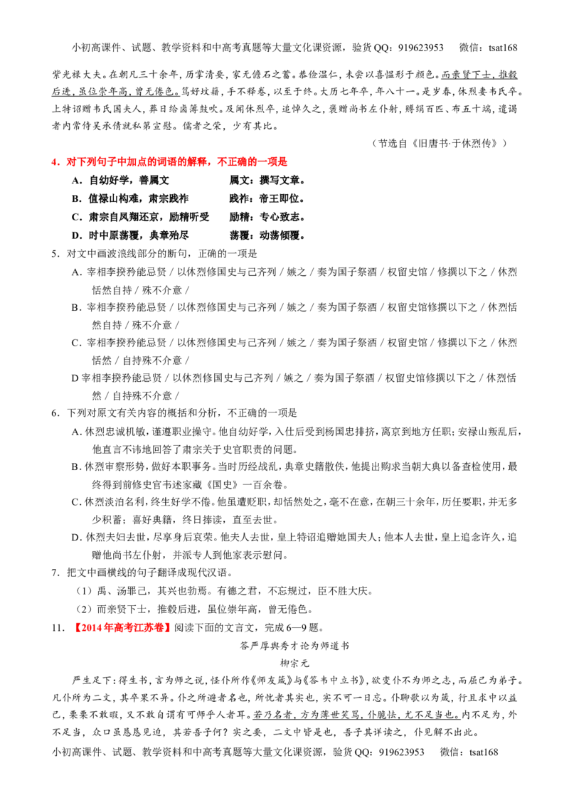 专题11理解常见文言实词和文言虚词在文中的含义和用法（练）-2017年高考语文一轮复习讲练测（原卷版）_高语_1高中语文_2017年高考语文一轮复习讲练测（全套打包174份）