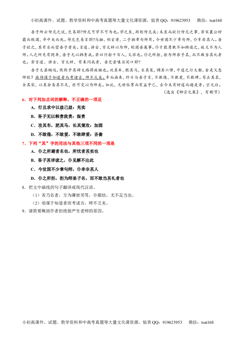 专题11理解常见文言实词和文言虚词在文中的含义和用法（练）-2017年高考语文一轮复习讲练测（原卷版）_高语_1高中语文_2017年高考语文一轮复习讲练测（全套打包174份）