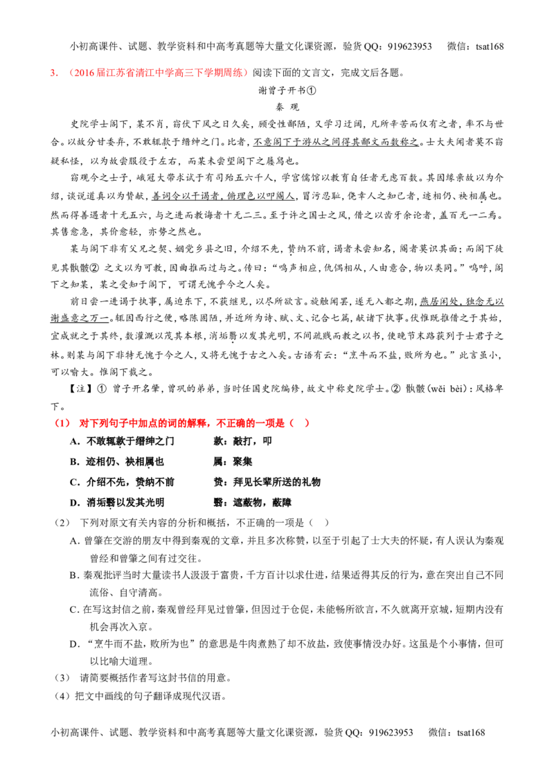 专题11理解常见文言实词和文言虚词在文中的含义和用法（练）-2017年高考语文一轮复习讲练测（原卷版）_高语_1高中语文_2017年高考语文一轮复习讲练测（全套打包174份）