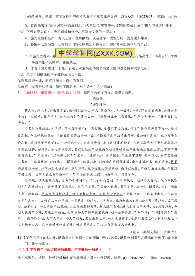 专题11理解常见文言实词和文言虚词在文中的含义和用法（练）-2017年高考语文一轮复习讲练测（原卷版）_高语_1高中语文_2017年高考语文一轮复习讲练测（全套打包174份）