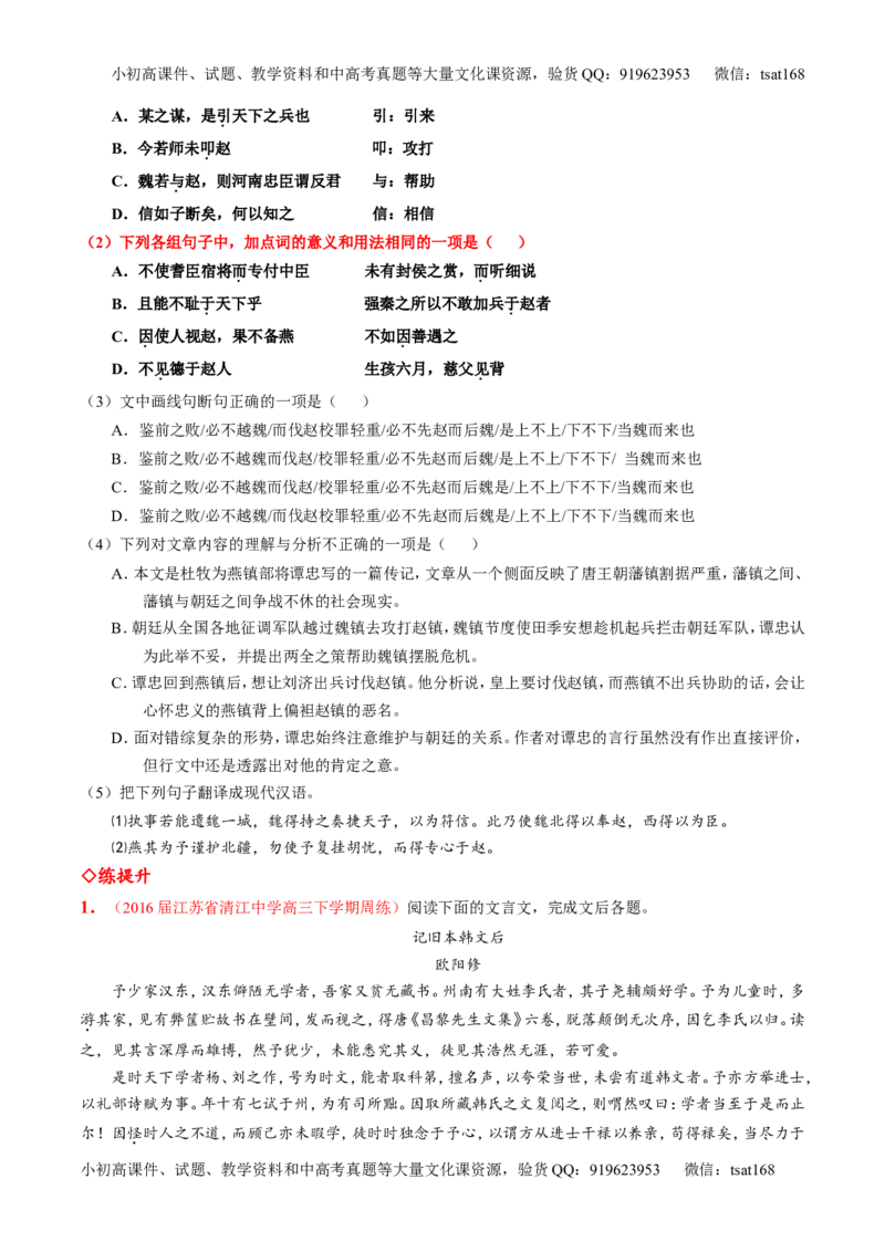 专题11理解常见文言实词和文言虚词在文中的含义和用法（练）-2017年高考语文一轮复习讲练测（原卷版）_高语_1高中语文_2017年高考语文一轮复习讲练测（全套打包174份）