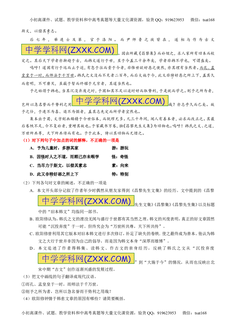 专题11理解常见文言实词和文言虚词在文中的含义和用法（练）-2017年高考语文一轮复习讲练测（原卷版）_高语_1高中语文_2017年高考语文一轮复习讲练测（全套打包174份）