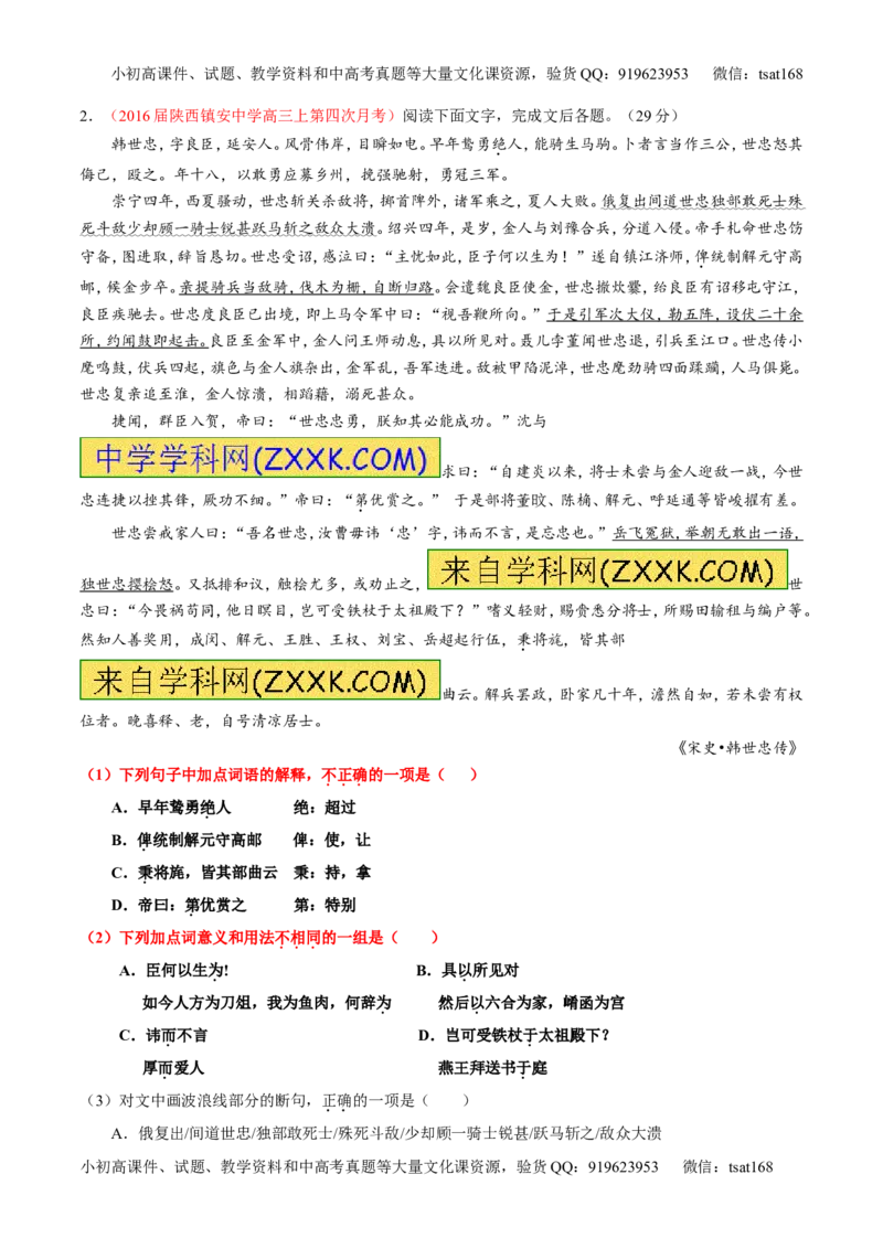 专题11理解常见文言实词和文言虚词在文中的含义和用法（练）-2017年高考语文一轮复习讲练测（原卷版）_高语_1高中语文_2017年高考语文一轮复习讲练测（全套打包174份）