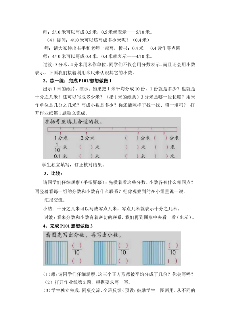 素材《认识小数》教学设计_三年级数学下册（苏教版）_苏教版数学3下优质公开课_八小数的初步认识_1.小数的含义和读写_《1.小数的含义和读写》江苏省刘艳梅老师&mdash;县级优课