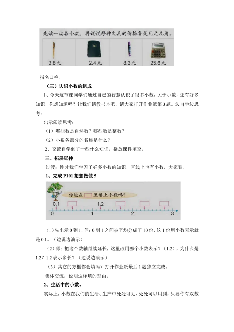 素材《认识小数》教学设计_三年级数学下册（苏教版）_苏教版数学3下优质公开课_八小数的初步认识_1.小数的含义和读写_《1.小数的含义和读写》江苏省刘艳梅老师&mdash;县级优课