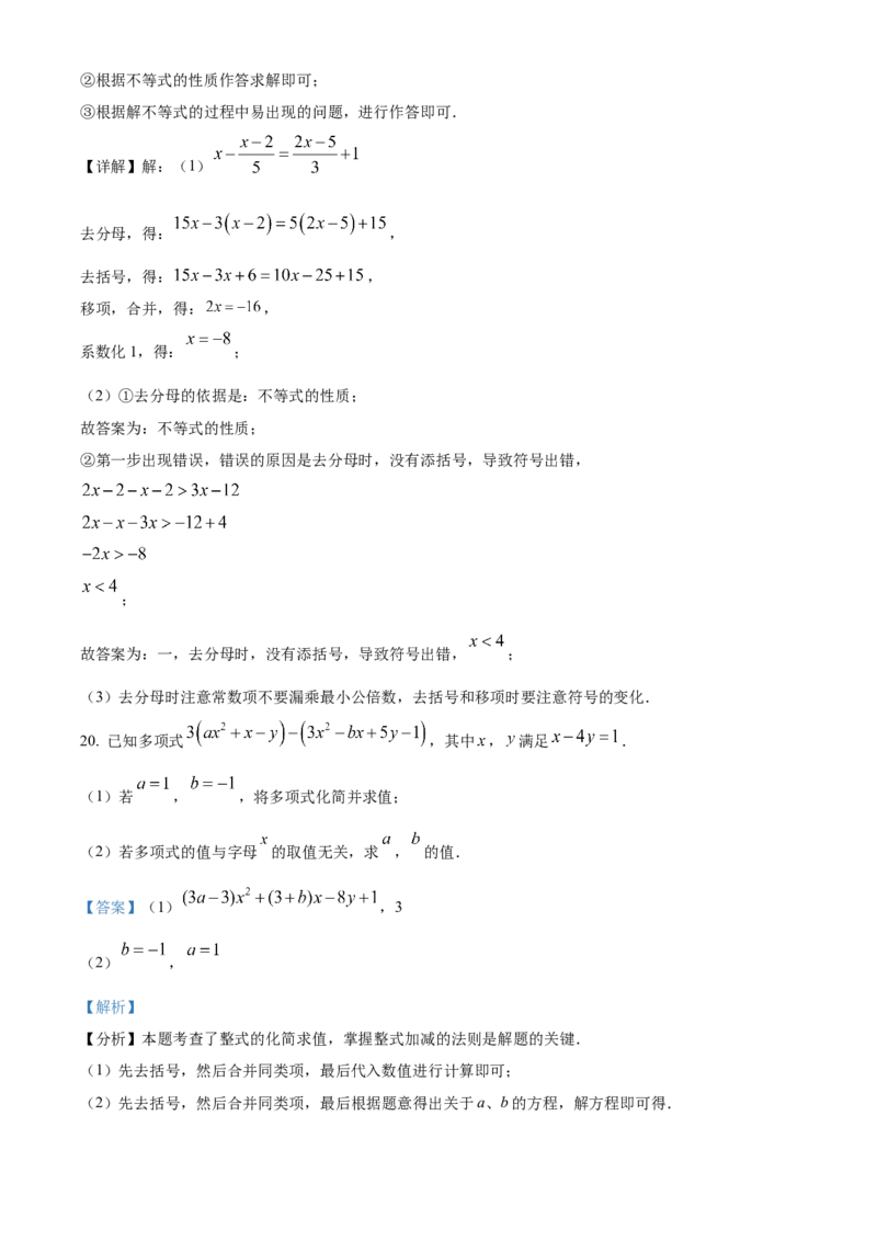 人教版七年级上册数学期末试卷（一）（解析版）_初中数学_七年级数学上册（人教版）_期中+期末