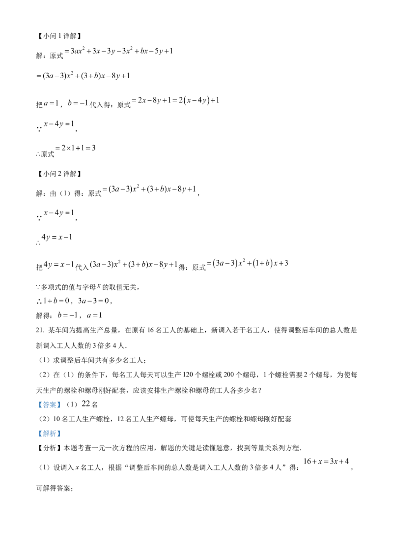 人教版七年级上册数学期末试卷（一）（解析版）_初中数学_七年级数学上册（人教版）_期中+期末
