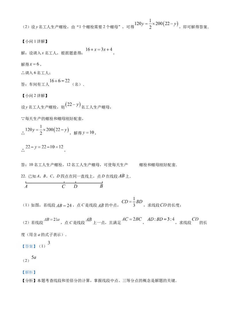 人教版七年级上册数学期末试卷（一）（解析版）_初中数学_七年级数学上册（人教版）_期中+期末