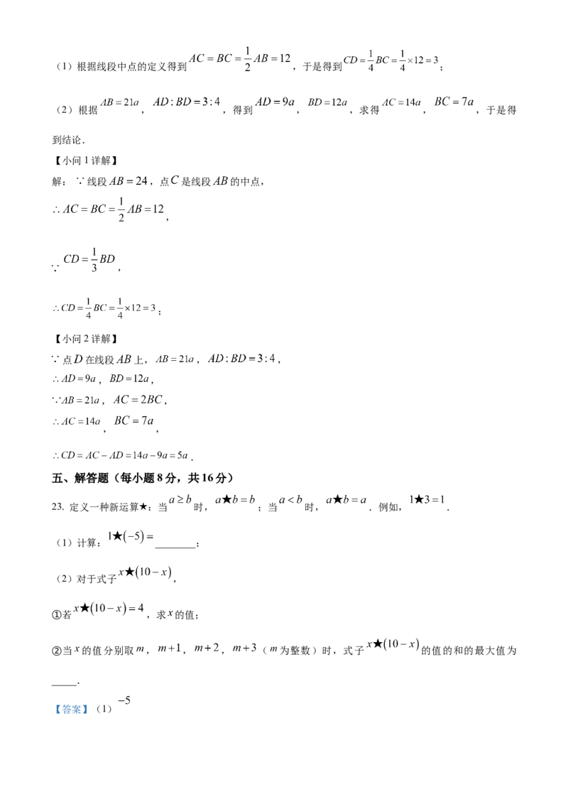 人教版七年级上册数学期末试卷（一）（解析版）_初中数学_七年级数学上册（人教版）_期中+期末