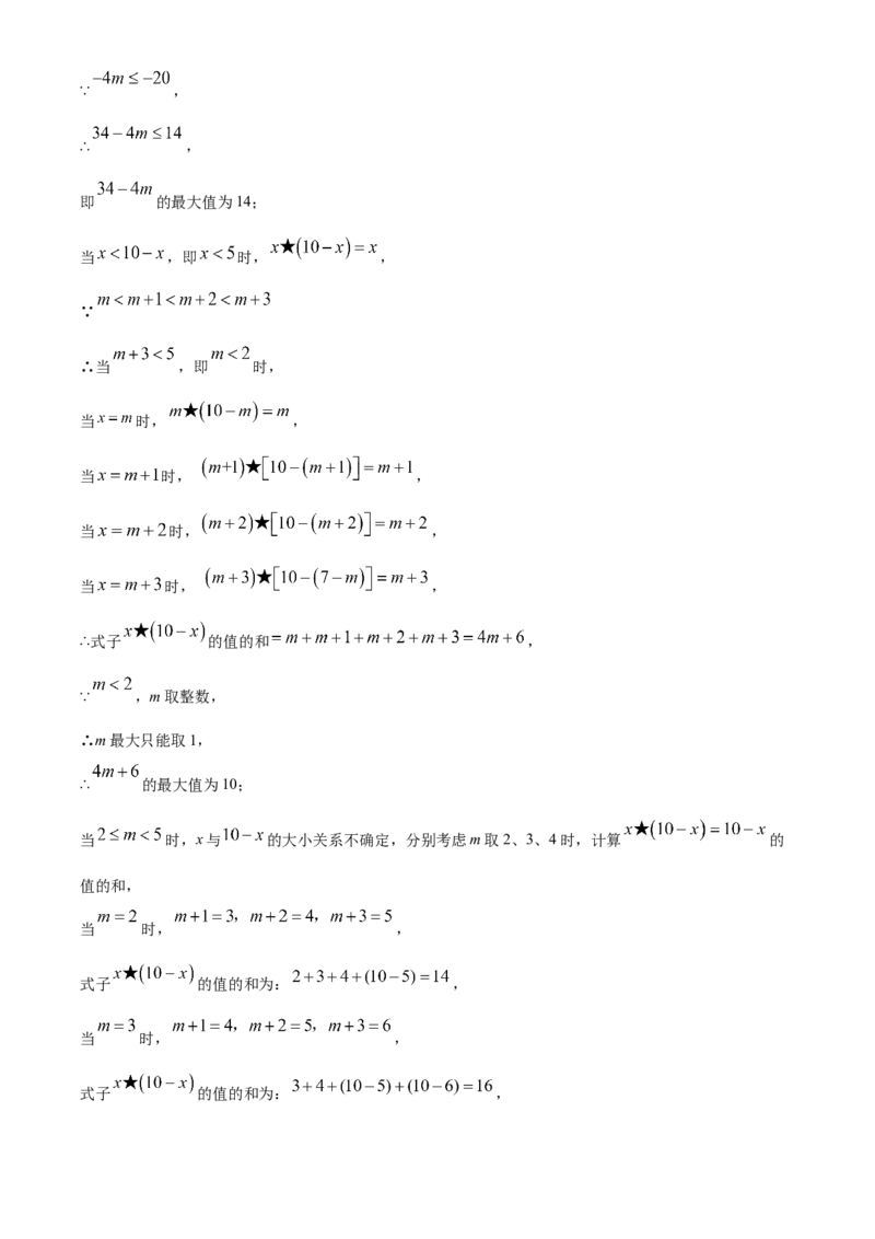 人教版七年级上册数学期末试卷（一）（解析版）_初中数学_七年级数学上册（人教版）_期中+期末