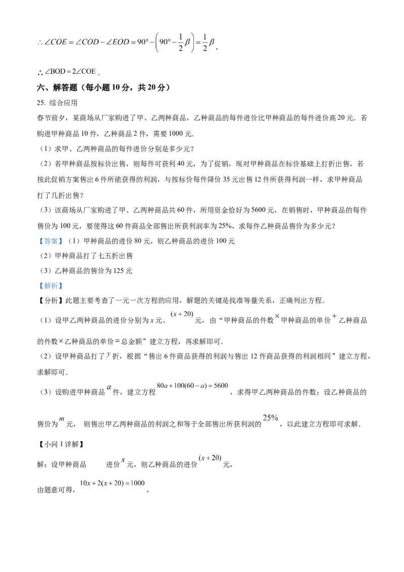 人教版七年级上册数学期末试卷（一）（解析版）_初中数学_七年级数学上册（人教版）_期中+期末