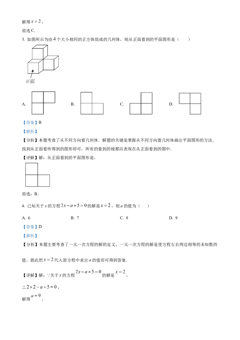 人教版七年级上册数学期末试卷（一）（解析版）_初中数学_七年级数学上册（人教版）_期中+期末