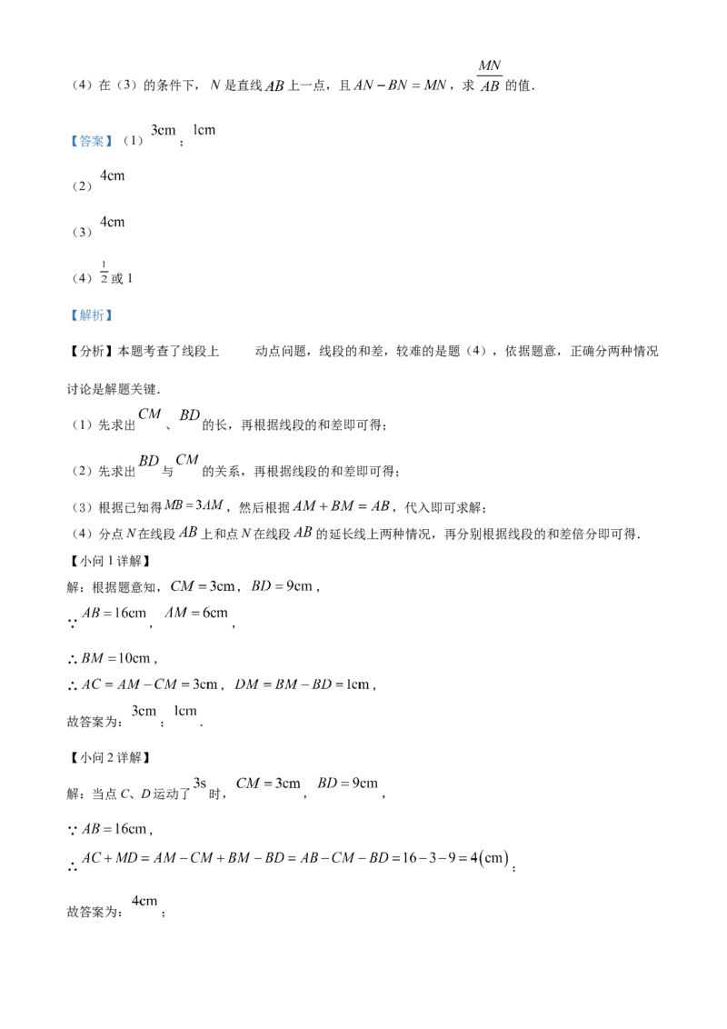 人教版七年级上册数学期末试卷（一）（解析版）_初中数学_七年级数学上册（人教版）_期中+期末