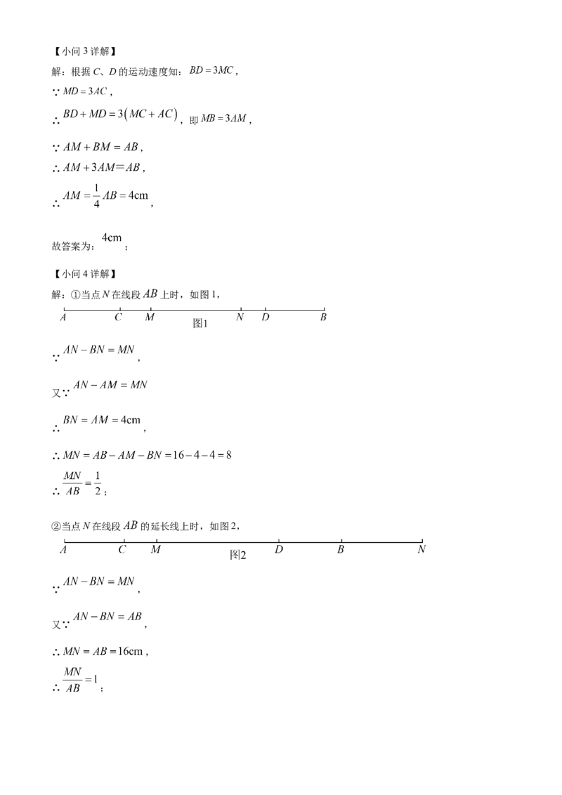 人教版七年级上册数学期末试卷（一）（解析版）_初中数学_七年级数学上册（人教版）_期中+期末