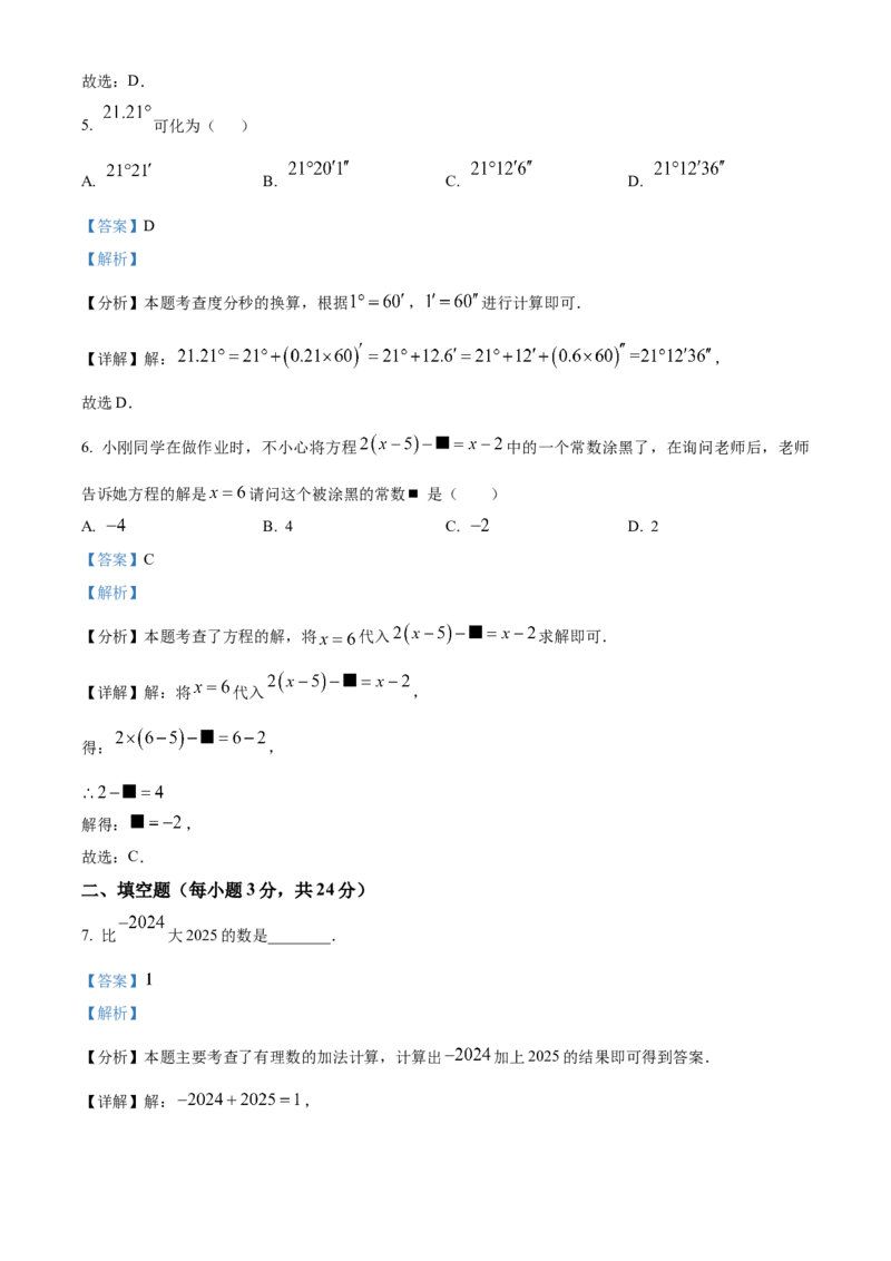 人教版七年级上册数学期末试卷（一）（解析版）_初中数学_七年级数学上册（人教版）_期中+期末