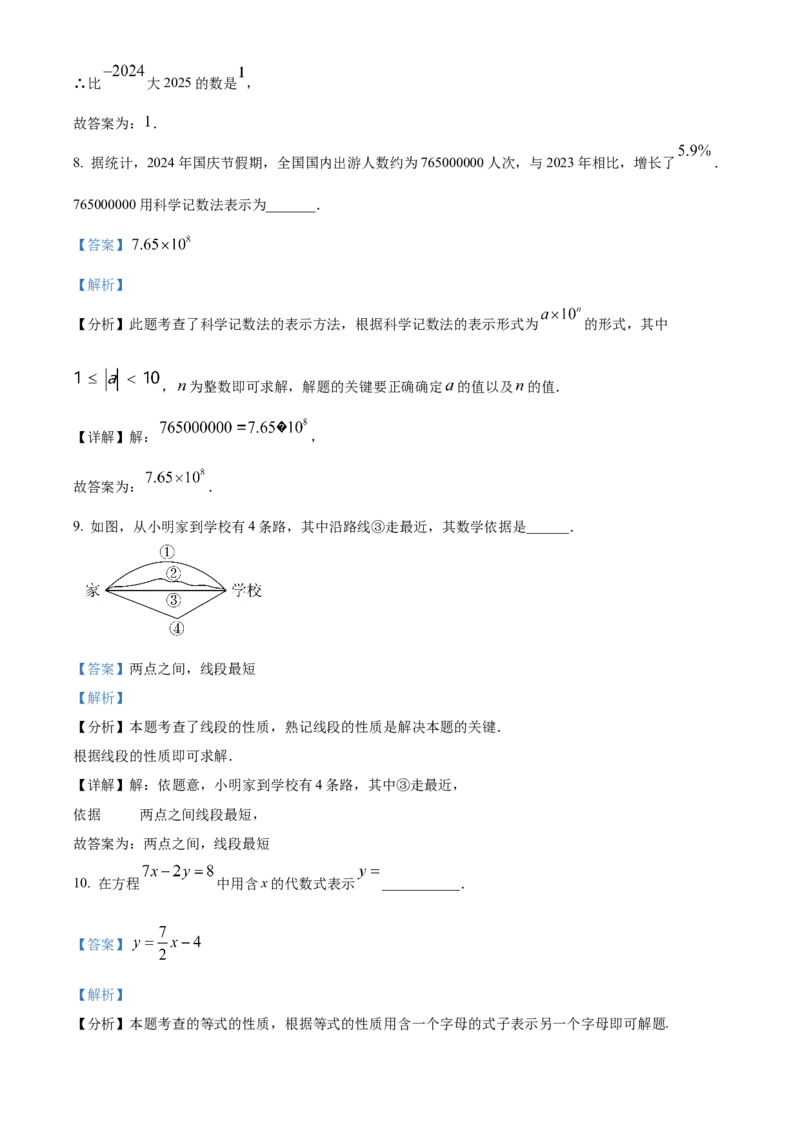 人教版七年级上册数学期末试卷（一）（解析版）_初中数学_七年级数学上册（人教版）_期中+期末