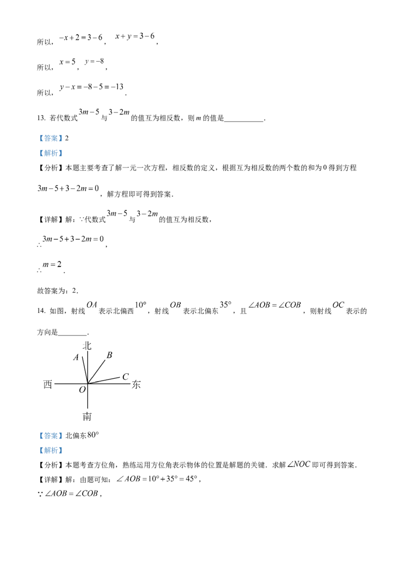 人教版七年级上册数学期末试卷（一）（解析版）_初中数学_七年级数学上册（人教版）_期中+期末