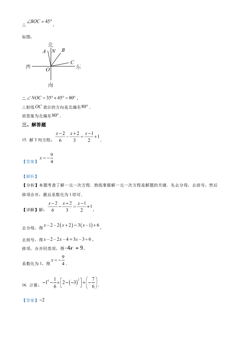 人教版七年级上册数学期末试卷（一）（解析版）_初中数学_七年级数学上册（人教版）_期中+期末