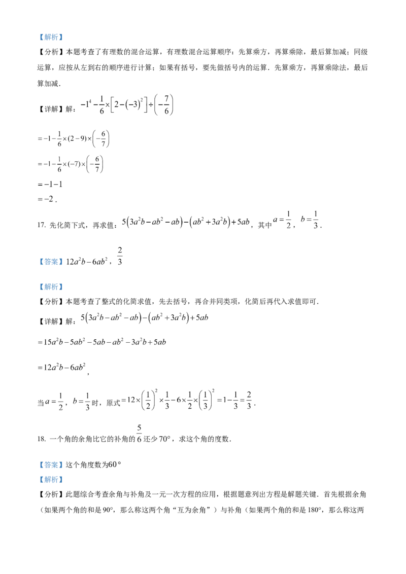 人教版七年级上册数学期末试卷（一）（解析版）_初中数学_七年级数学上册（人教版）_期中+期末