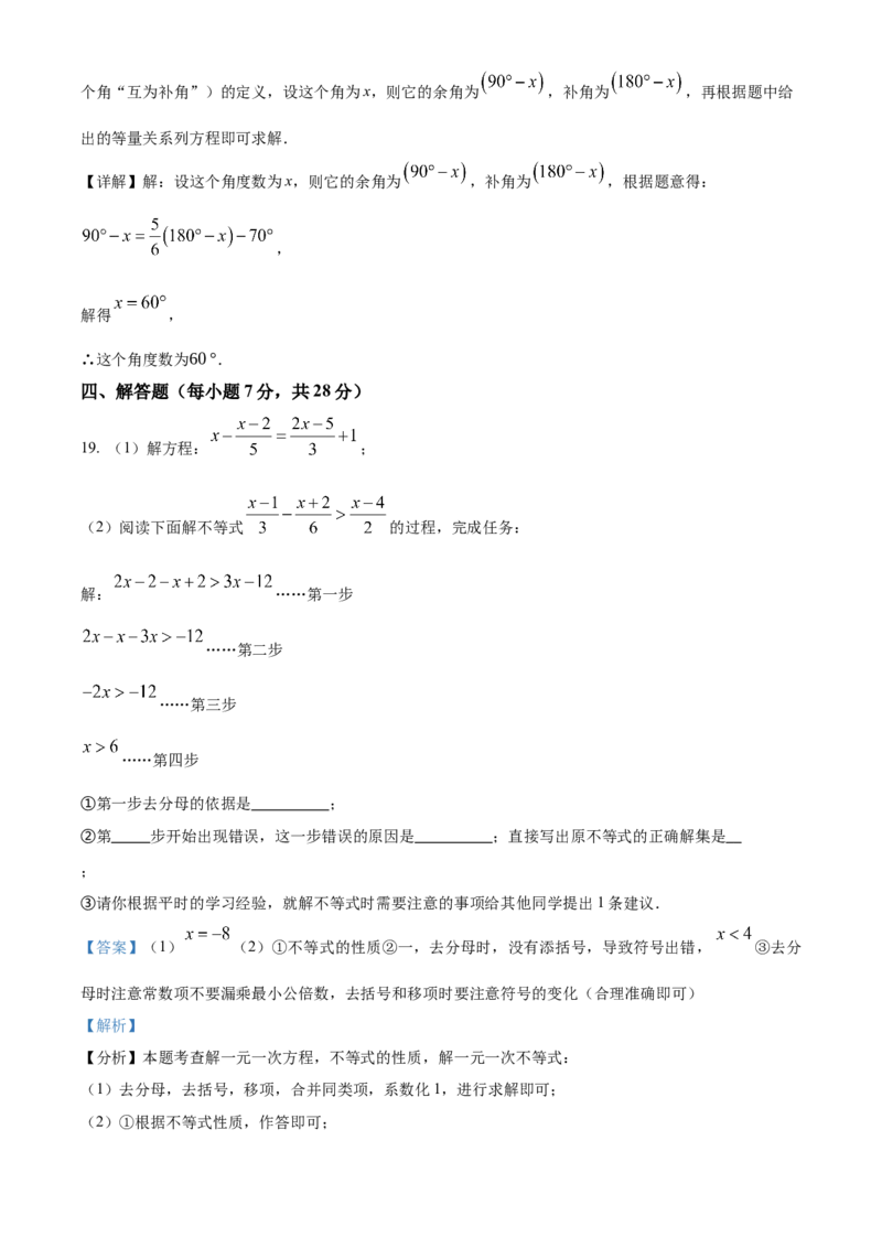 人教版七年级上册数学期末试卷（一）（解析版）_初中数学_七年级数学上册（人教版）_期中+期末
