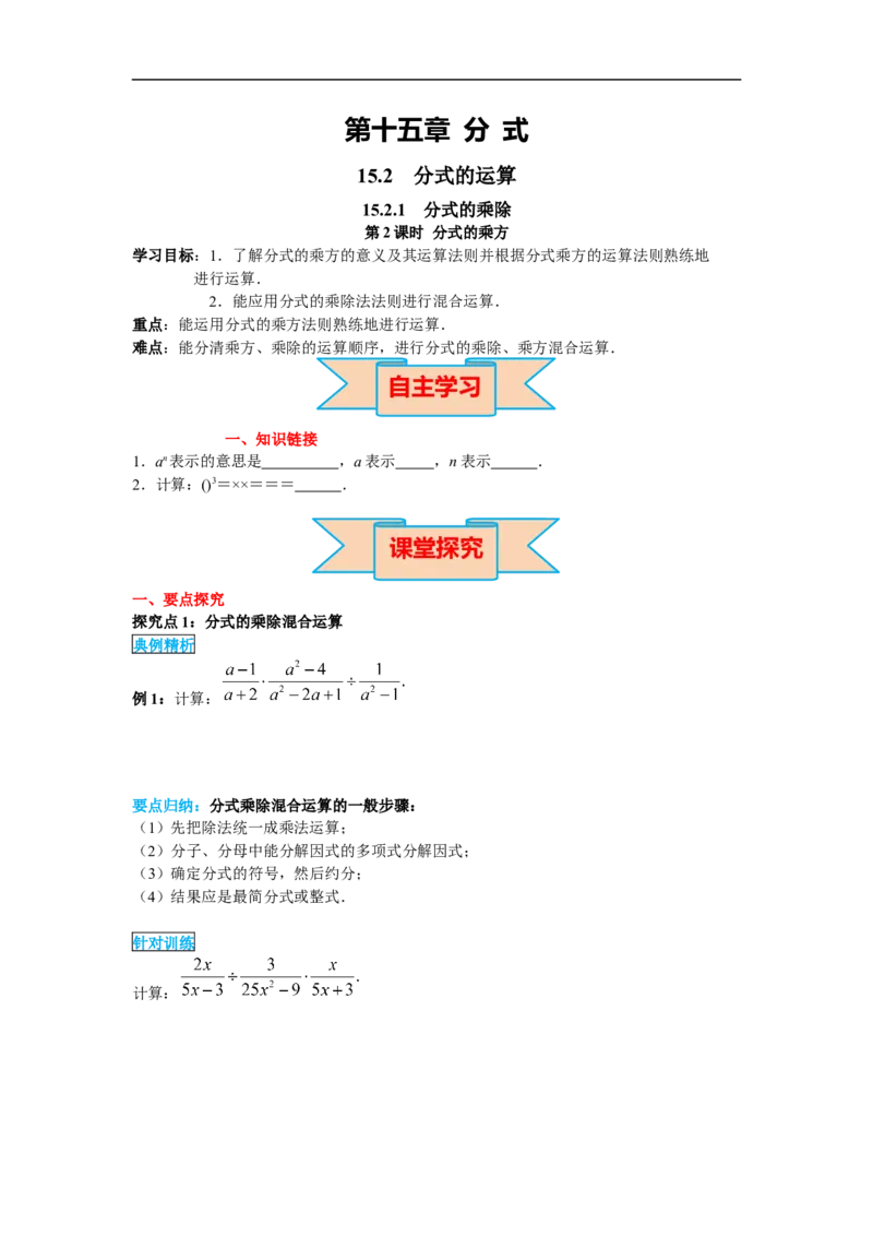 15.2.1第2课时分式的乘方_初中数学人教版_8上-初中数学人教版_旧版_02课件+导学案（配套）_RJ八上第15章分式_15.2.1第2课时分式的乘方