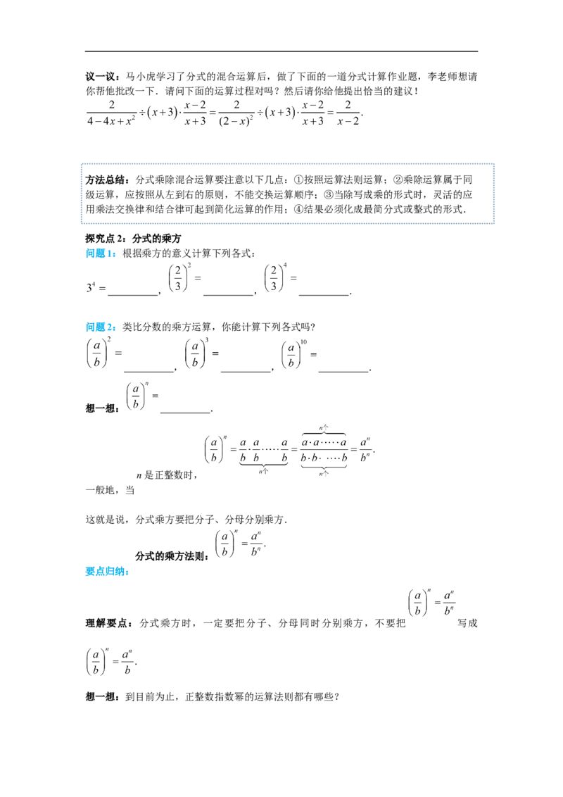 15.2.1第2课时分式的乘方_初中数学人教版_8上-初中数学人教版_旧版_02课件+导学案（配套）_RJ八上第15章分式_15.2.1第2课时分式的乘方