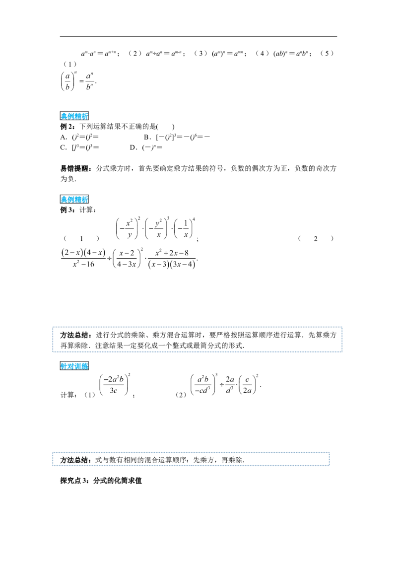15.2.1第2课时分式的乘方_初中数学人教版_8上-初中数学人教版_旧版_02课件+导学案（配套）_RJ八上第15章分式_15.2.1第2课时分式的乘方