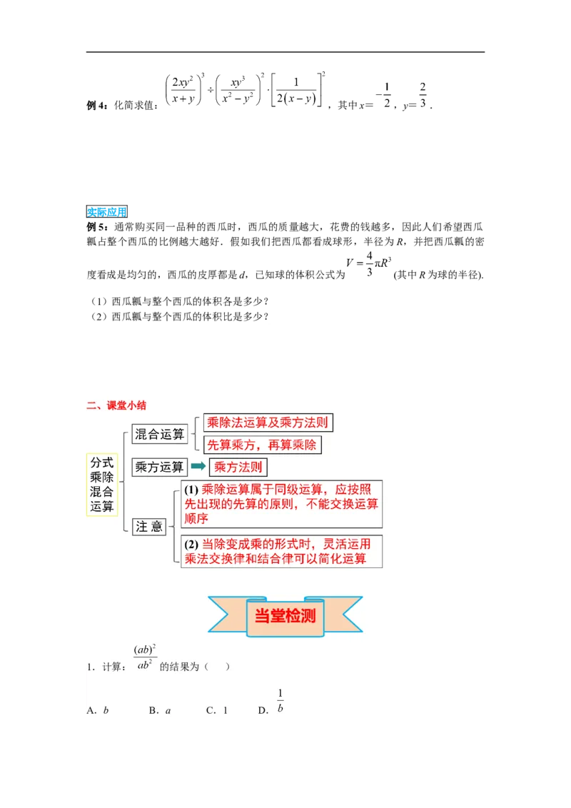 15.2.1第2课时分式的乘方_初中数学人教版_8上-初中数学人教版_旧版_02课件+导学案（配套）_RJ八上第15章分式_15.2.1第2课时分式的乘方