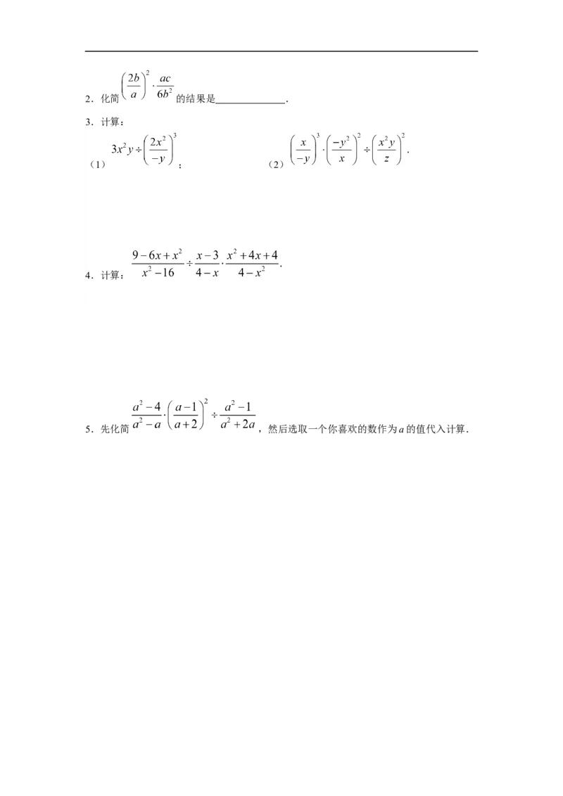 15.2.1第2课时分式的乘方_初中数学人教版_8上-初中数学人教版_旧版_02课件+导学案（配套）_RJ八上第15章分式_15.2.1第2课时分式的乘方
