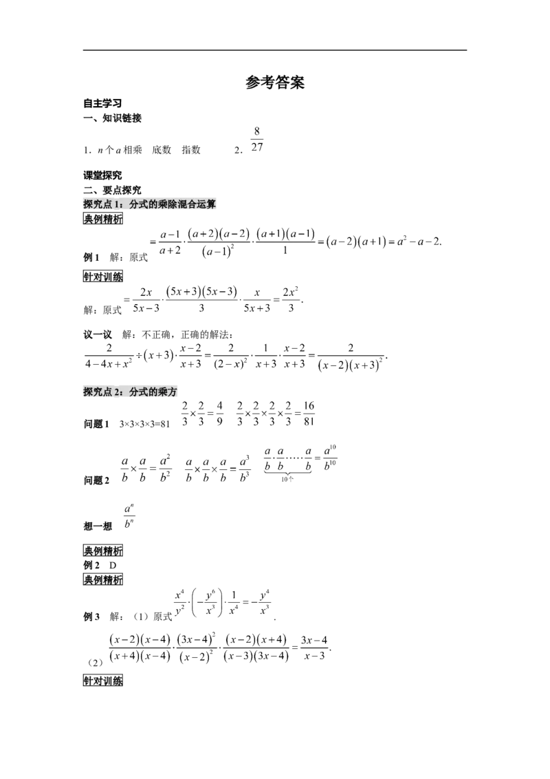 15.2.1第2课时分式的乘方_初中数学人教版_8上-初中数学人教版_旧版_02课件+导学案（配套）_RJ八上第15章分式_15.2.1第2课时分式的乘方