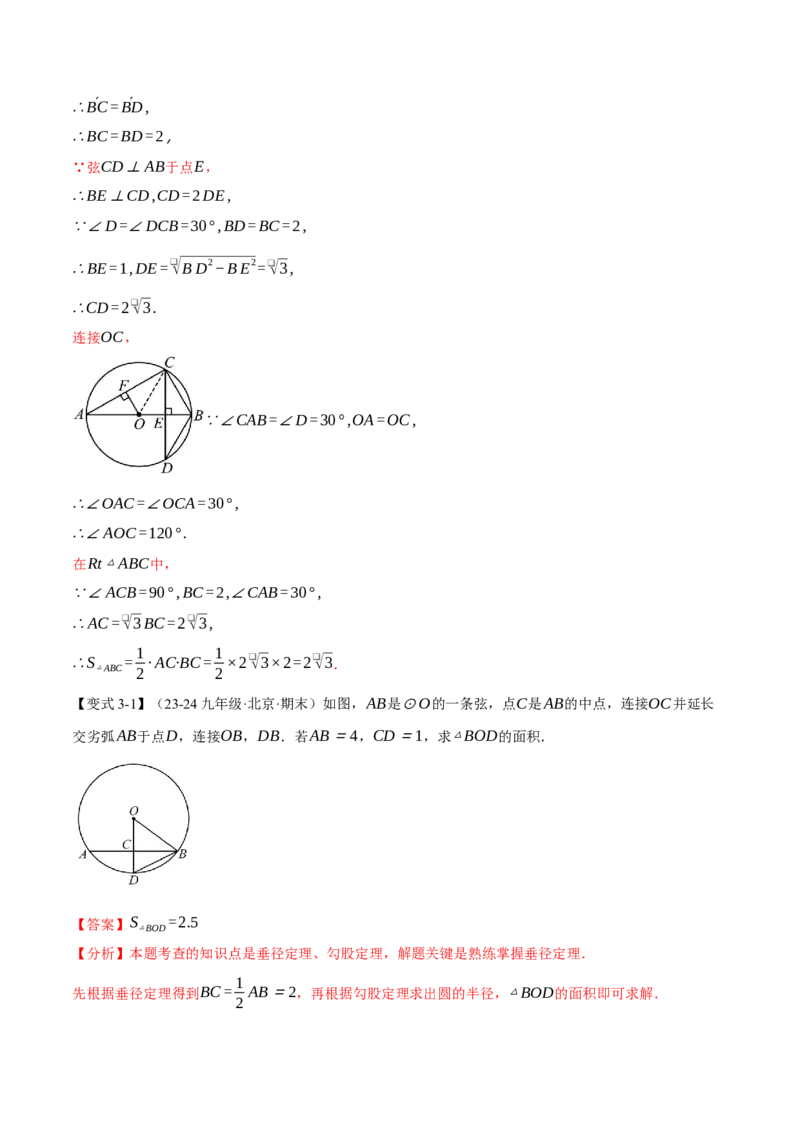 专题24.2垂径定理（十大题型）（举一反三）（人教版）（教师版）_初中数学_九年级数学上册（人教版）_母题专项-U66_2025版